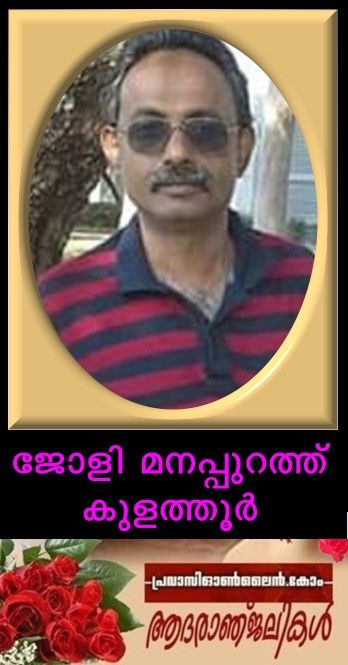News Photo 1 - Gulf - Otta Nottathil - jolly_manappurathu